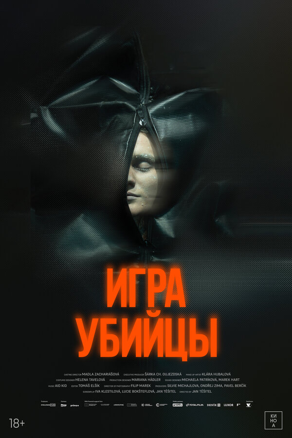 Игра убийцы - постер фильма